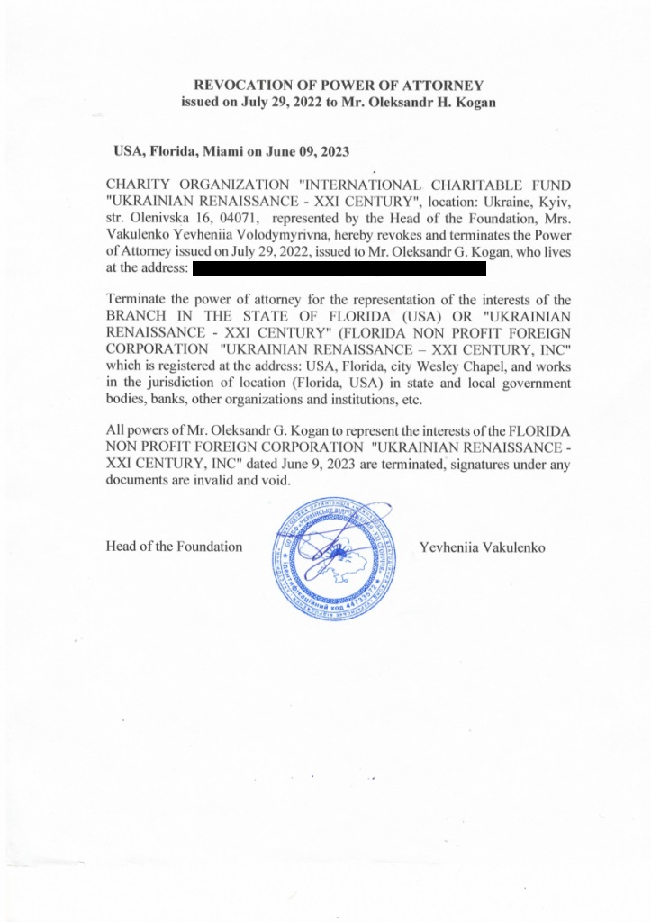 Відкликання та припинення дії Довіреності, виданої 29 липня 2022 року на ім'я Олександра Когана